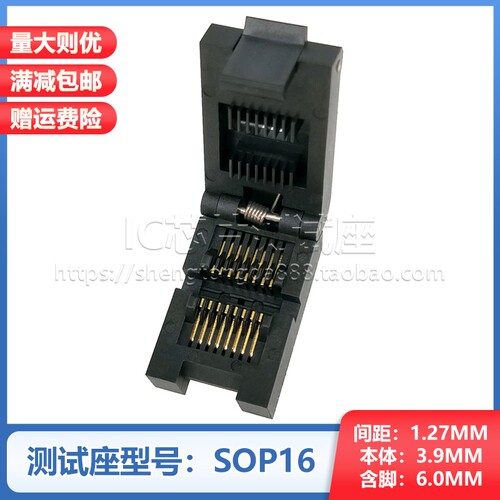 SOP16/ESOP16间距1.27MM芯片老化测试座烧录座编程座夹具插座直销