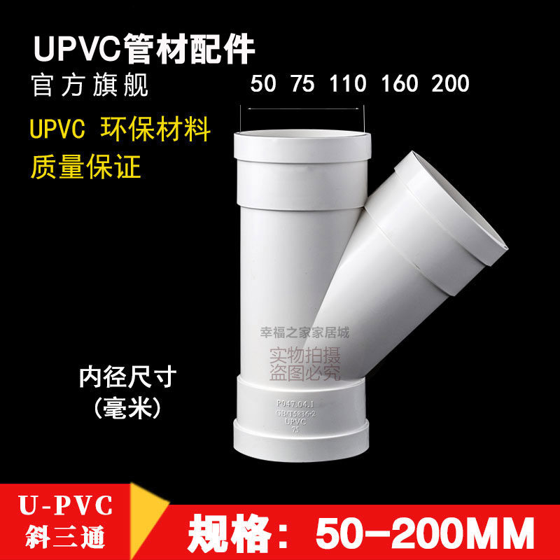 pvc水管斜三通45度 pvc管排水管接头配件管件50 75 110 160 mm,基础建材,UPVC管,淘宝优惠券,粉丝福利购,淘宝优惠卷