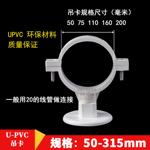 pvc水管吊卡管卡pvc管110mm接头