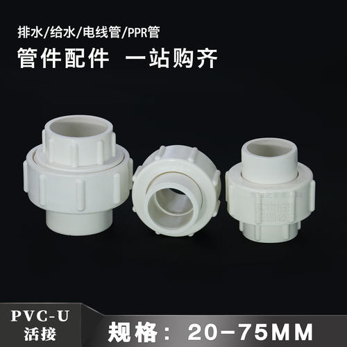 pvc管快速活接头给水