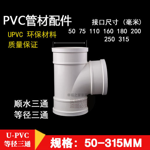 pvc接头管三通配件管件