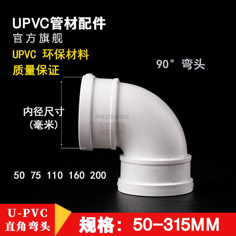 PVC排水管配件大全110半弯45度弯头90度50斜三通75管盖下水接头图片