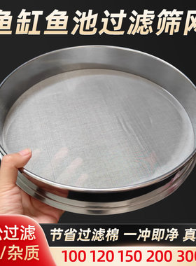 鱼缸过滤筛150目200目300目