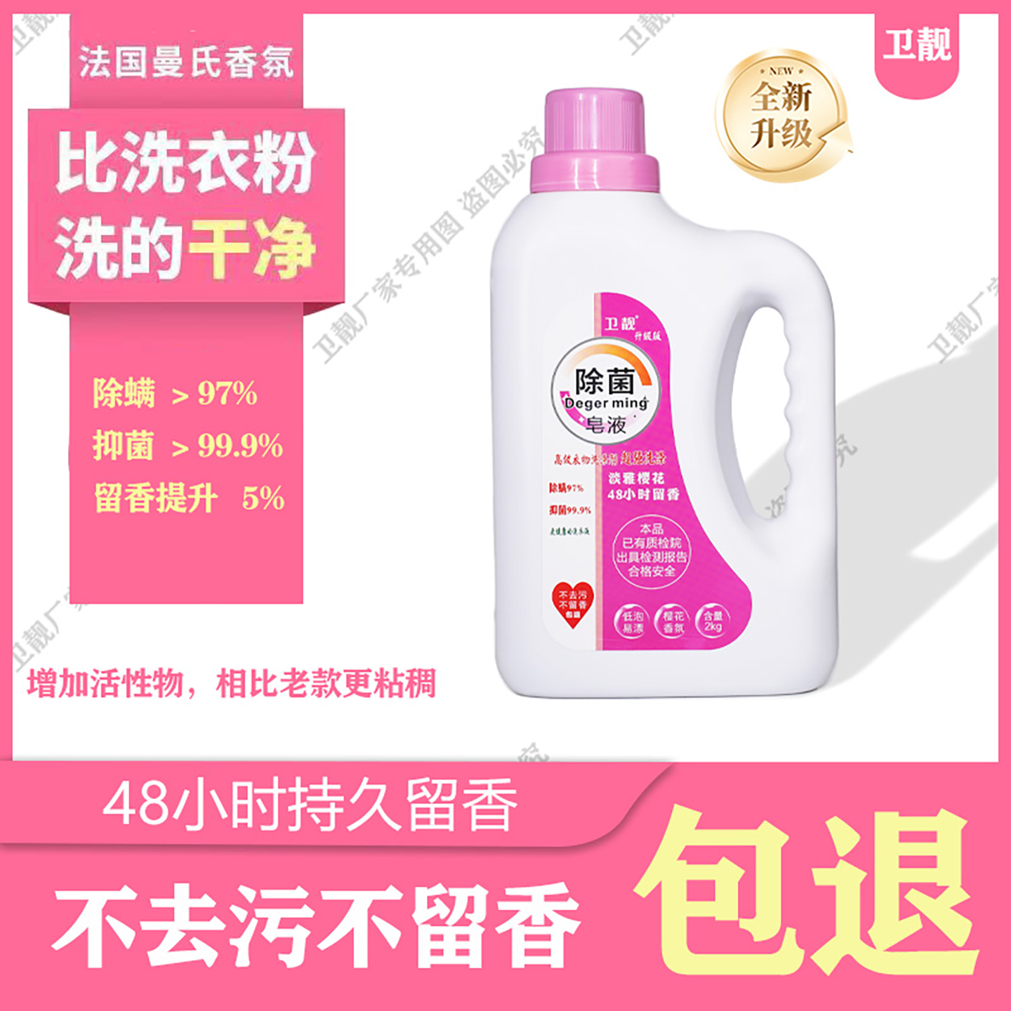 卫靓樱花香洗衣皂液6瓶24斤