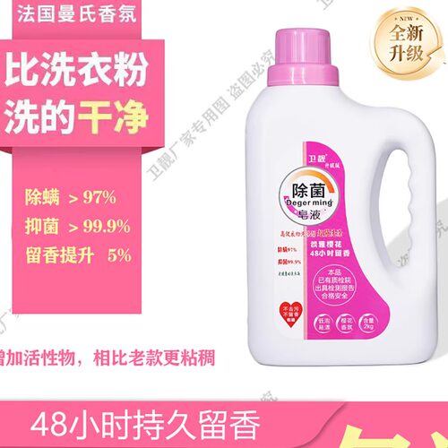 weiliang卫靓皂液低泡易漂48小时留香洗衣液母婴可用淡雅樱花香 - 封面