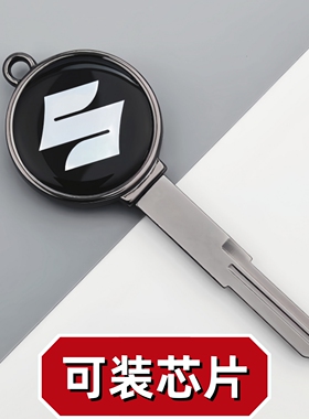 适用铃木钥匙胚GSX250/RDL250芯片UY125T-A优友UU125优驿UE125铜