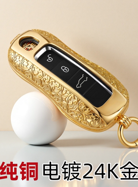 适用保时捷纯铜钥匙套24k金帕拉梅拉macan911卡宴718包扣壳taycan