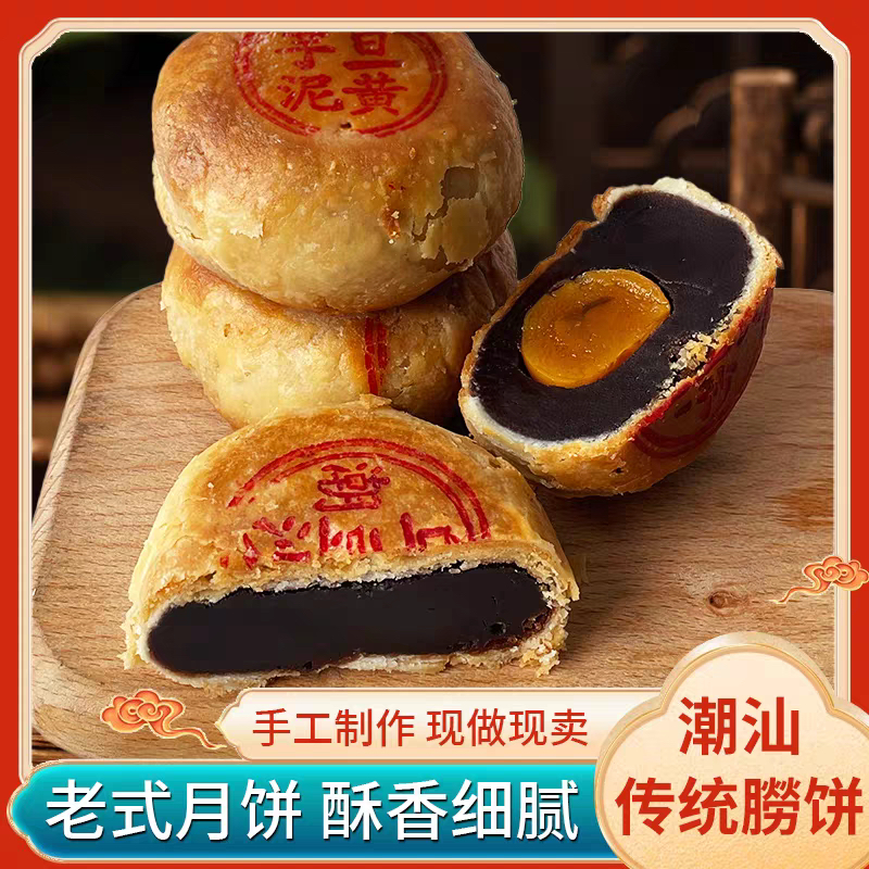 潮汕捞饼乌豆沙月饼中秋
