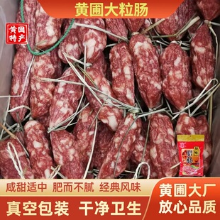 黄圃腊肠东莞广式粒粒肠批发特产广东中山大粒肠脆皮枣肠香肠信诚
