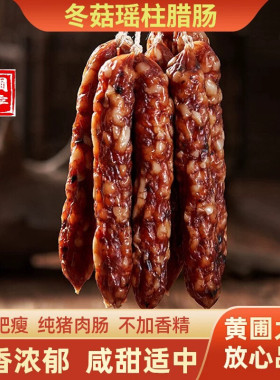 纯猪肉黄圃腊肠不加淀粉