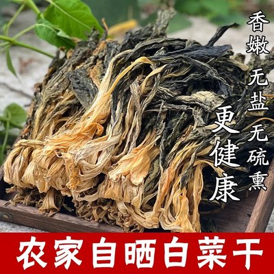 白菜干干货广东煲汤菜干白菜农家东北特产梅菜干梅干菜干板菜类级