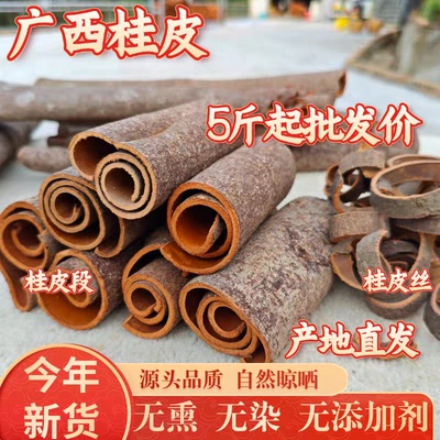 广西桂皮香料调料干货老树带皮肉桂皮卤肉料烟桂通去皮刮皮肉桂