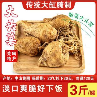 顺德头菜中山黄圃关家尾广东大头菜均安下饭菜淡口大头菜