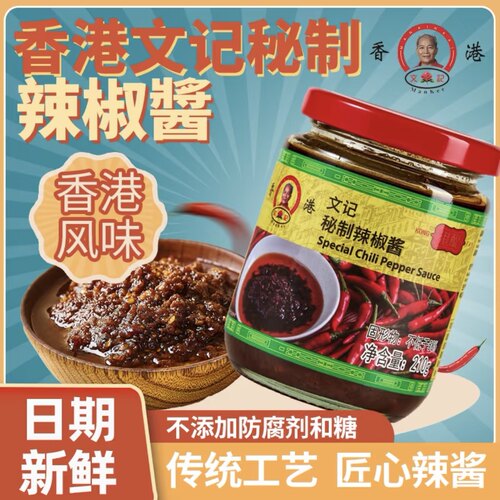 香港文记秘制辣椒酱麻辣酱