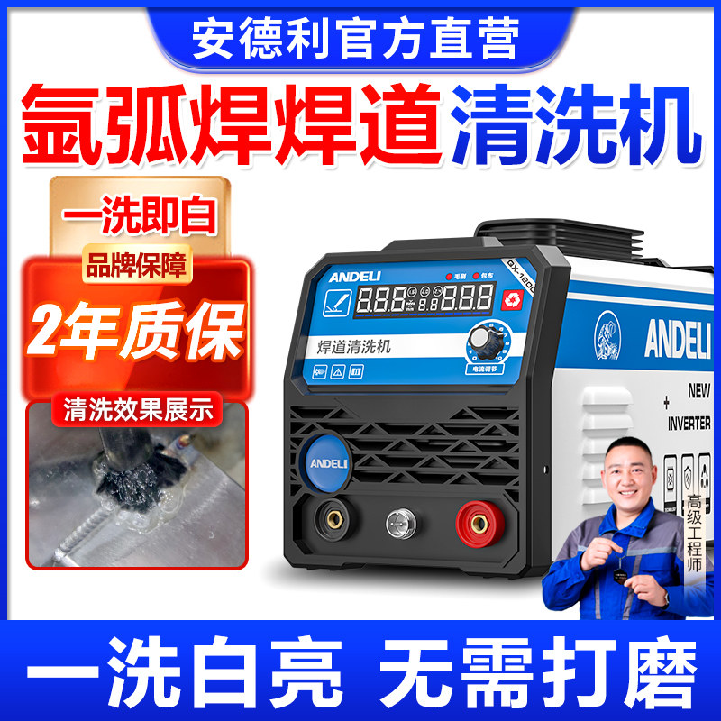 安德利大功率不锈钢焊道处理机氩弧焊机焊缝清洗机抛光机220V小型