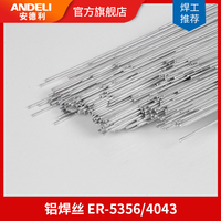 氩弧焊ER5356/4043铝焊丝/铝焊条/铝镁焊丝/焊条/铝镁合金焊丝
