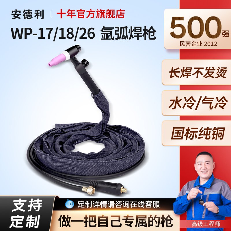 安德利TIG-315 400提拉氩弧焊枪WP-17/18/26氩弧焊机焊枪头焊把线