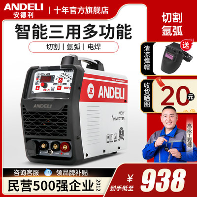 安德利C-T520多功能三用电焊机氩弧焊机等离子切割机内置气泵两用