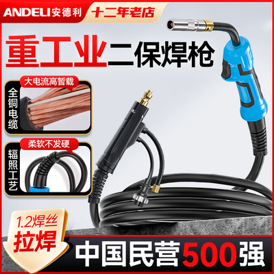 安德利350气保焊机分体式欧式500紫铜国标焊枪180二保焊机配件200