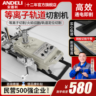 安德利电浆切割机直线 线火焰切割机CG1-30配件小乌龟半自动切割
