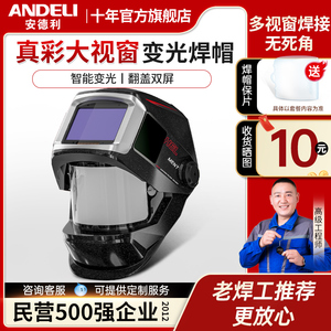安德利自动变光焊帽电焊面罩氩弧焊专用电焊工防护罩全脸轻便头戴