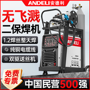 安德利二氧化碳气体保护焊机350 500两件式工业级二保焊接机380V