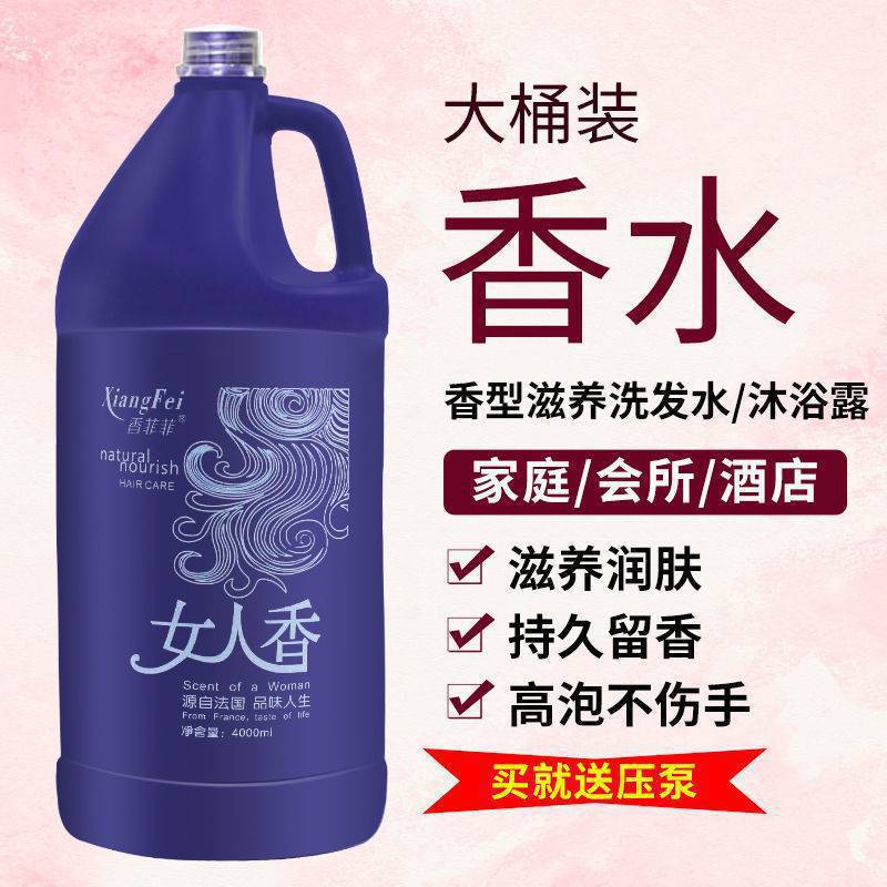 理发店发廊专用大桶香水洗发水洗头膏酒店宾馆浴场会所大瓶