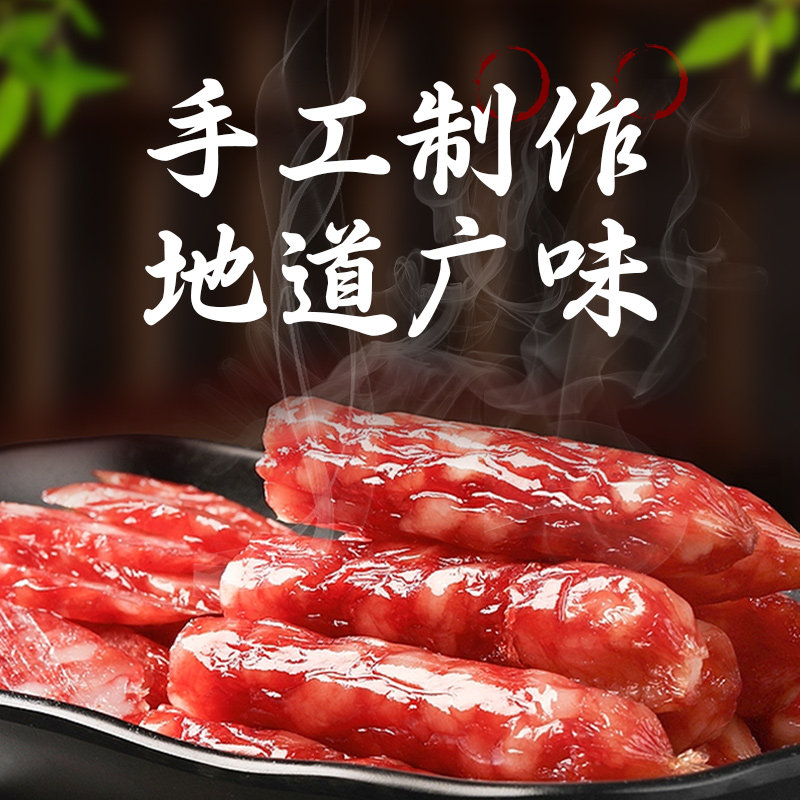 茂德公广式腊味正宗广东特产广味香肠送礼囤货湛江特产腊肠500G盒