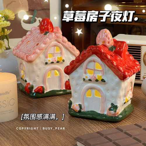 可爱陶瓷草莓屋小夜灯情人节送女友生日礼物礼品儿童桌面装饰摆件