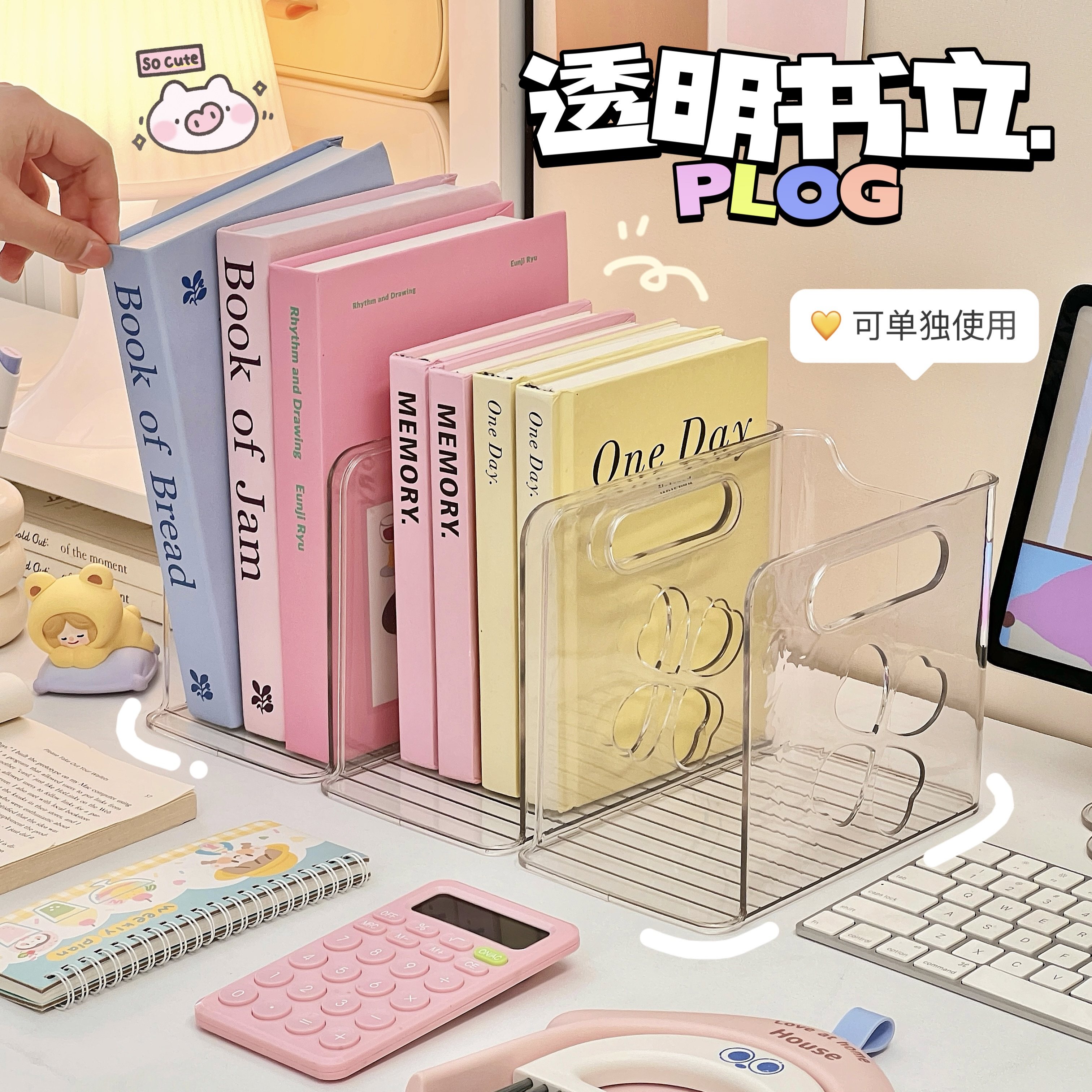 简约ins风透明书立书本收纳盒桌面整理书架办公室书桌工位收纳架,文具电教/文化用品/商务用品,书立,淘宝优惠券,粉丝福利购,淘宝优惠卷