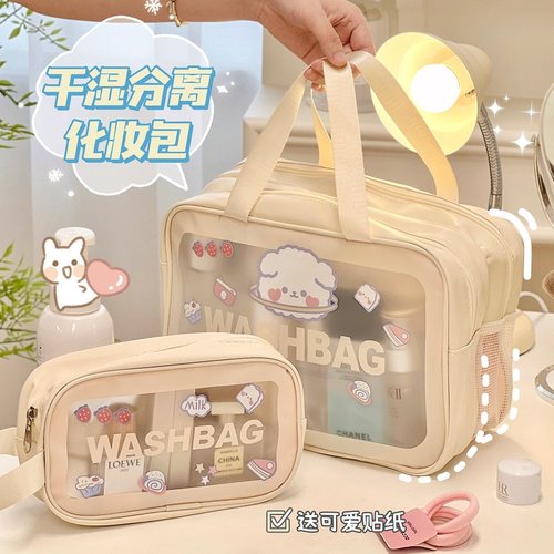 干湿分离化妆包可爱旅行