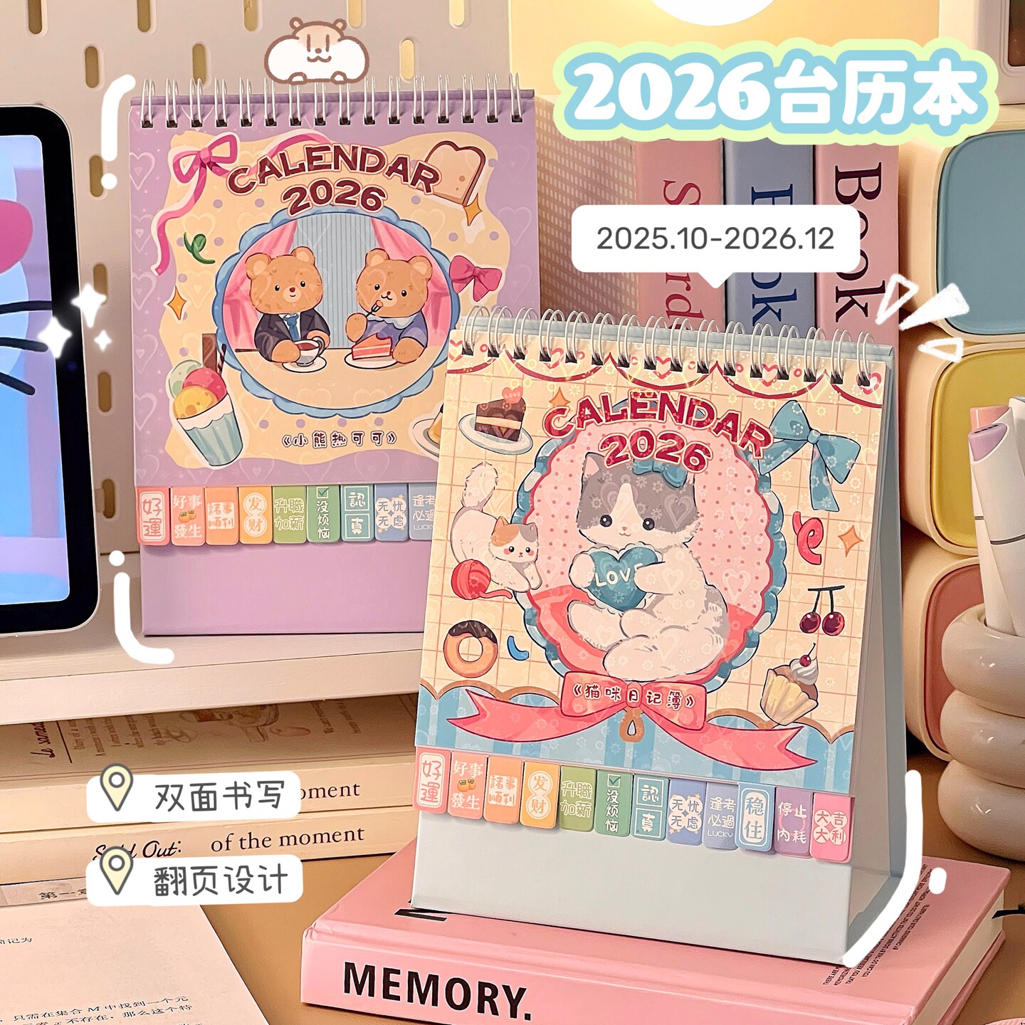 可爱2026年台历桌面摆件记事本计划本卡通学生书桌日历月历办公室