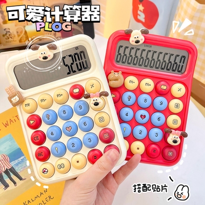 奶油风撞色计算器可爱圆形按钮学生宿舍数学计算机器可爱简约女生