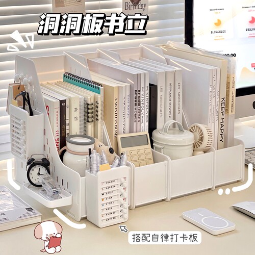 桌面洞洞板书本收纳盒简约笔筒置物架书桌办公室书立书盒笔架宿舍
