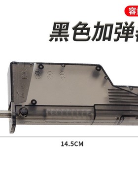 tp9vp9p320G17专用快速加弹器装填神器磨砂水弹玩具配件乖巧虎98k