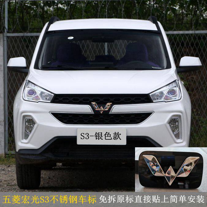 五菱宏光s3车标贴宏光银色不锈钢