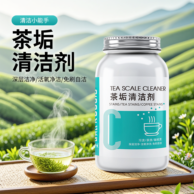 茶垢清洁剂食品级茶水杯茶具去渍剂茶渍清洗剂除茶垢粉去茶渍