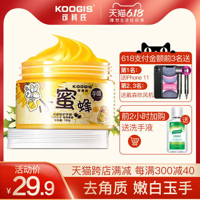 可其氏蜂蜜手膜保湿嫩白手部去角质补水女手蜡脚套护理保养套装