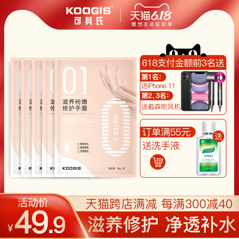 美甲店美容院手膜嫩白保湿补水细嫩手细纹护手手套手部保养护理套