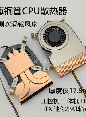 超薄铜管一体机CPU散热器1200 115X 工控机 HTPC 涡轮侧吹PWM风扇