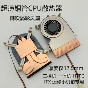 115X 超薄铜管一体机CPU散热器1200 工控机 HTPC 涡轮侧吹PWM风扇