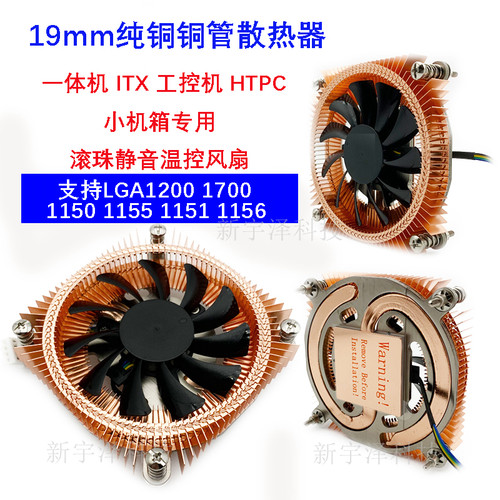 超薄一体机铜底热管cpu散热器
