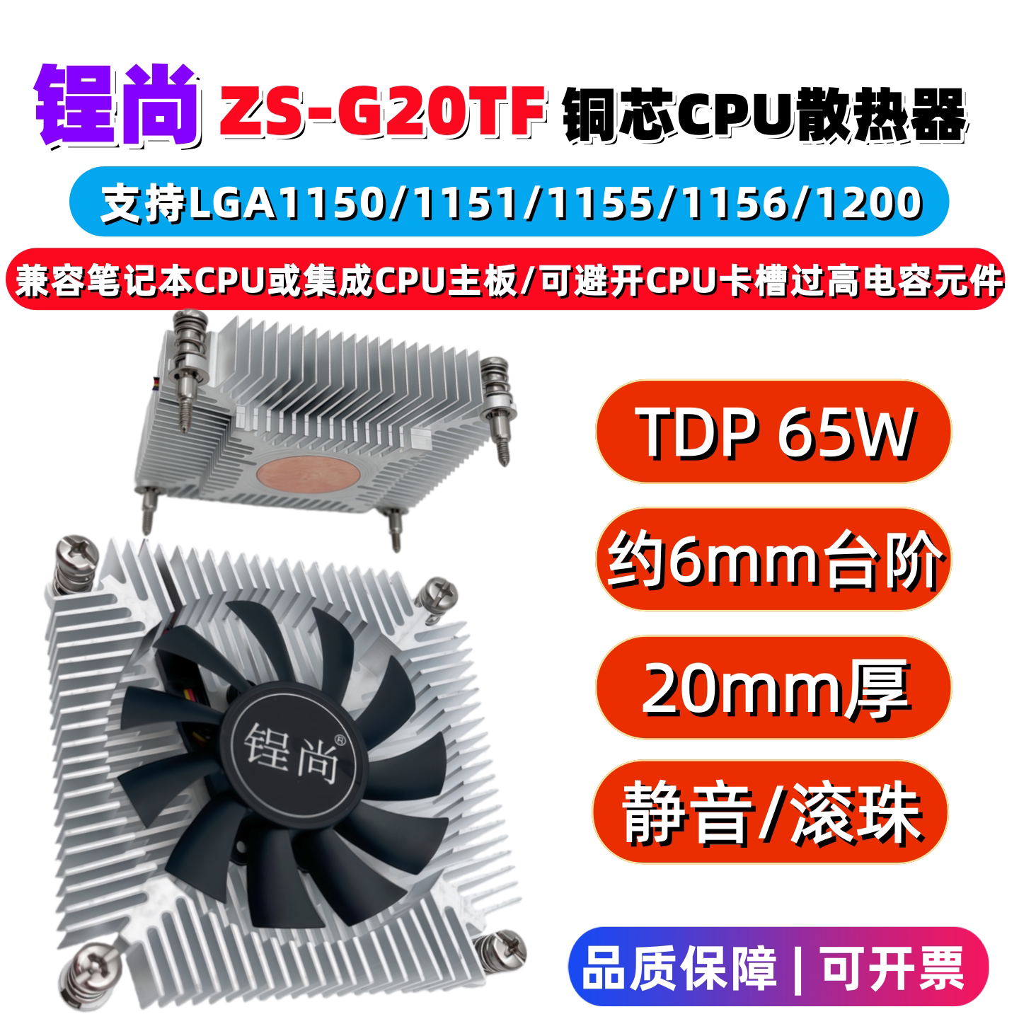超薄静音1150/1155cpu散热器 HTPC 一体机 温控滚珠风扇 20mm厚