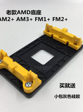 全新AMD主板CPU风扇底座支架扣具AM2+ AM3+ FM1+ FM2+ 散热背板