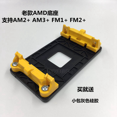 AM2+风扇底座支架扣具