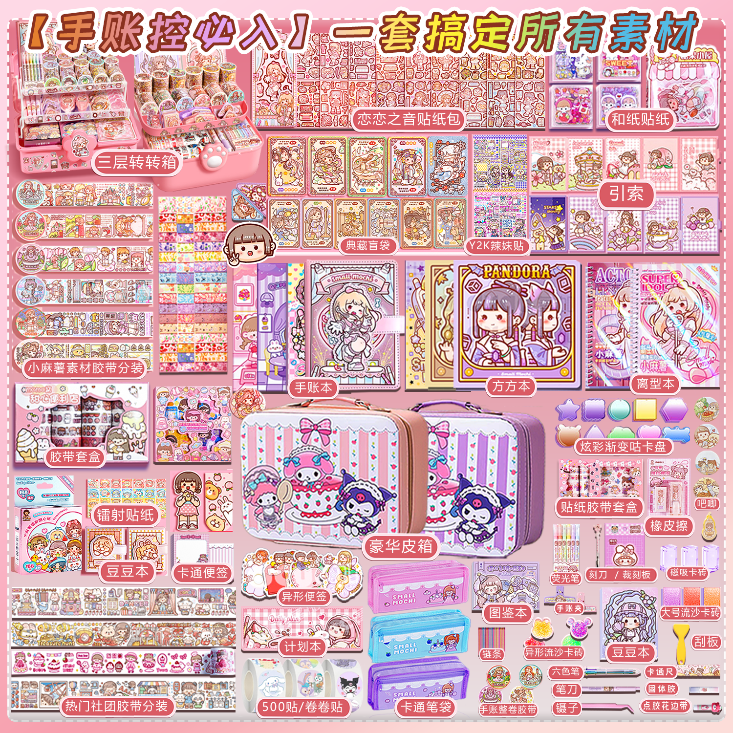 2025新款小麻薯手账大礼包全套