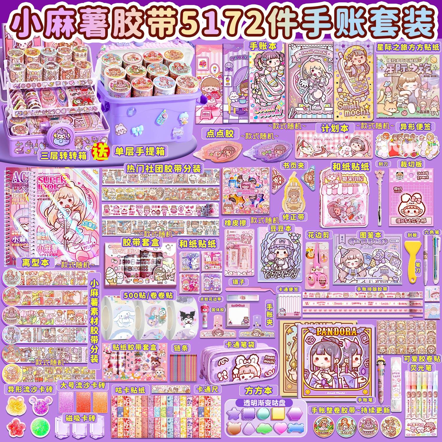 小麻薯手帐套装胶带可爱手账贴纸大礼包女生礼物随心配许愿,文具电教/文化用品/商务用品,胶带/胶纸/胶条,淘宝优惠券,粉丝福利购,淘宝优惠卷