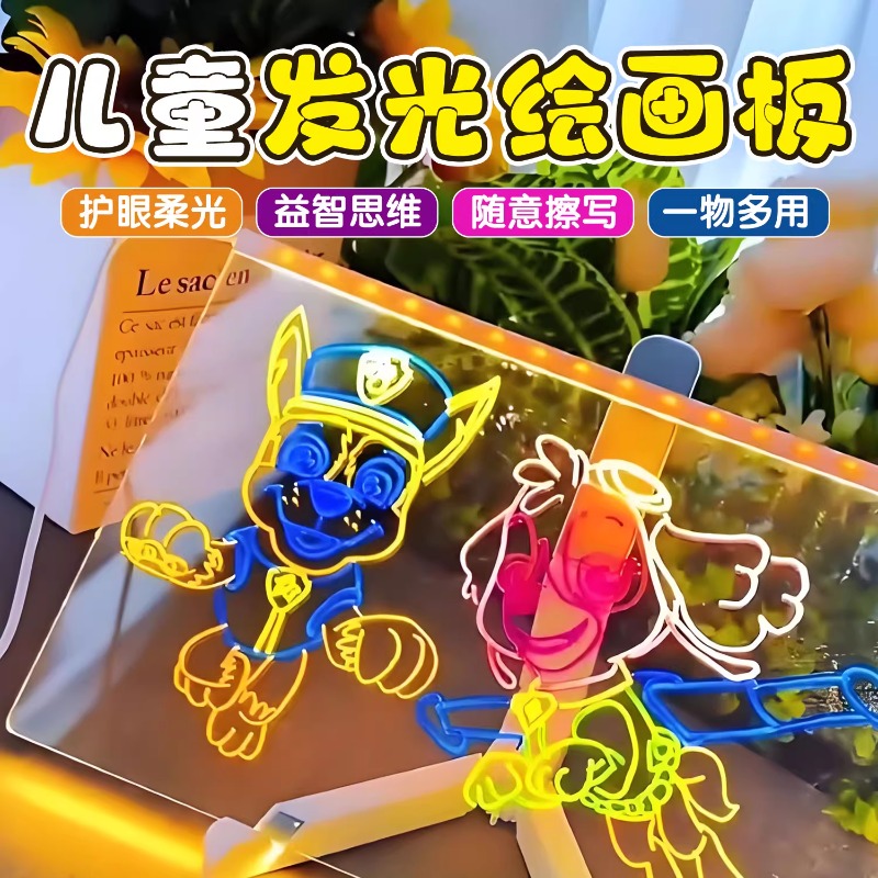 儿童diy手绘发光夜光板六一礼物