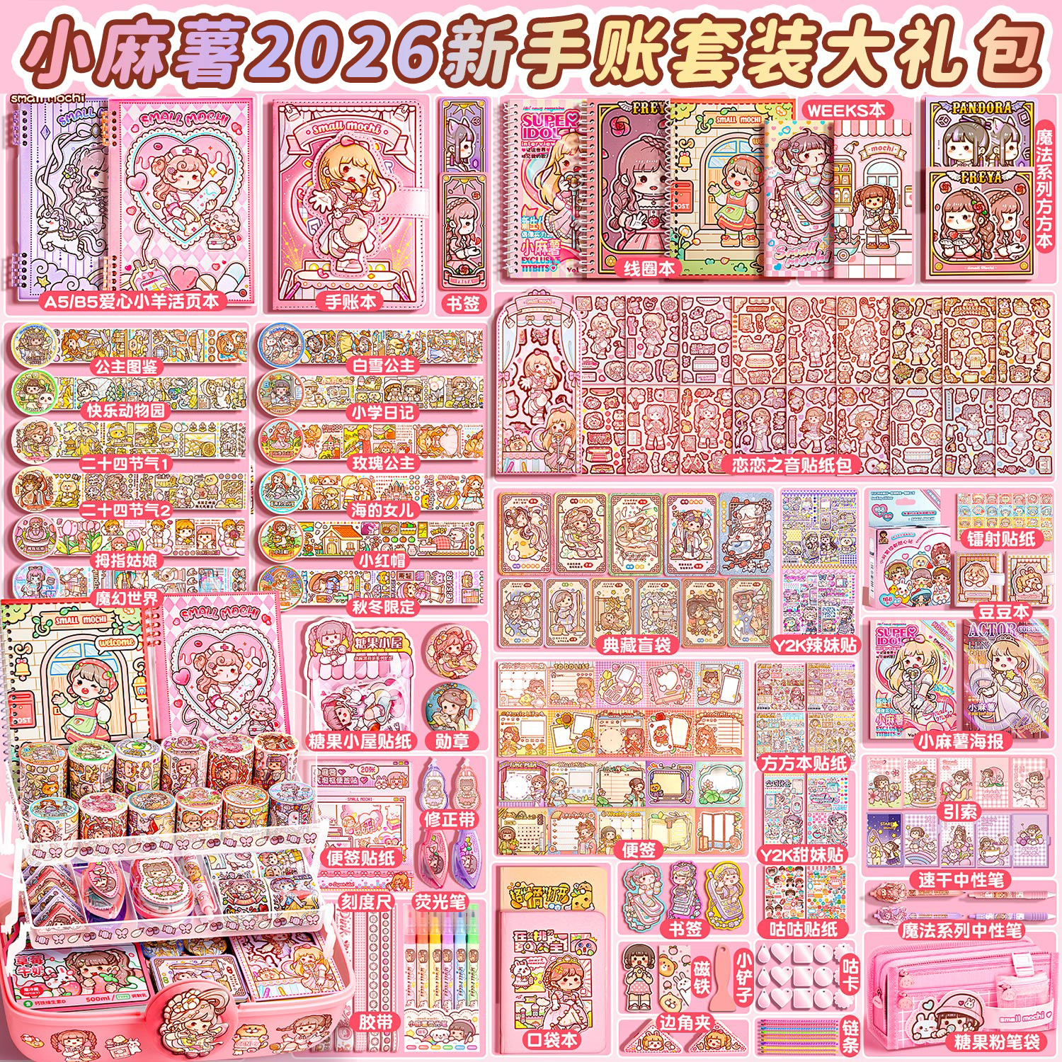 2026新款手账合集大礼包强势来袭