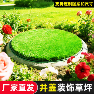 井盖遮挡垫露天室外下水窨井盖遮丑装饰品定制圆形长方形仿真草坪